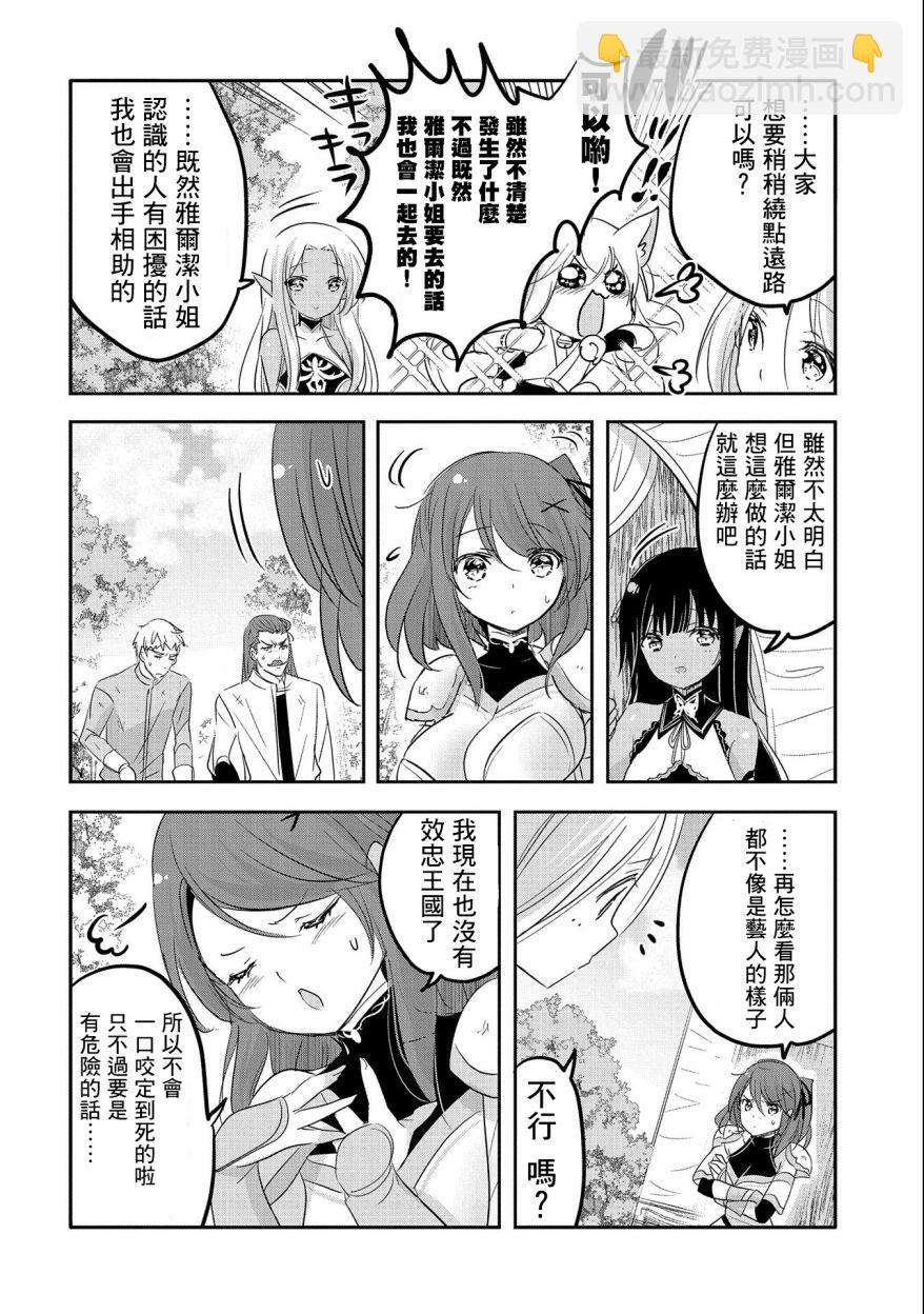 《转生吸血鬼桑想要午睡一下》第46话 第35页