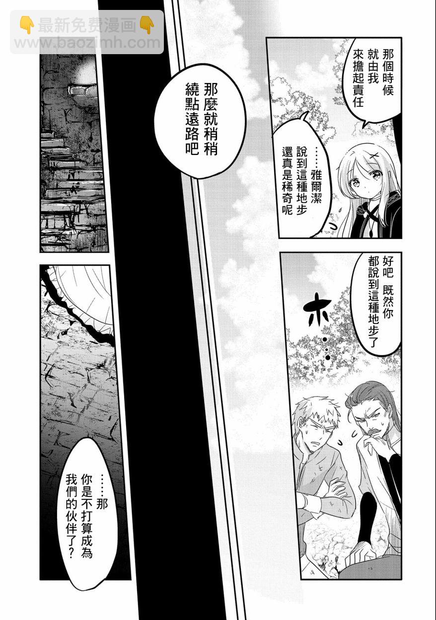 《转生吸血鬼桑想要午睡一下》第46话 第36页