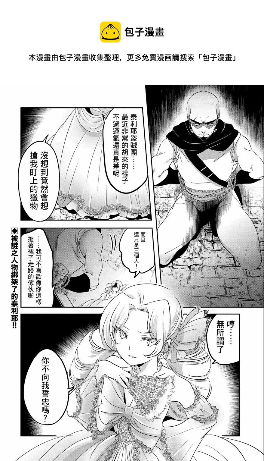 《转生吸血鬼桑想要午睡一下》第46话 第37页