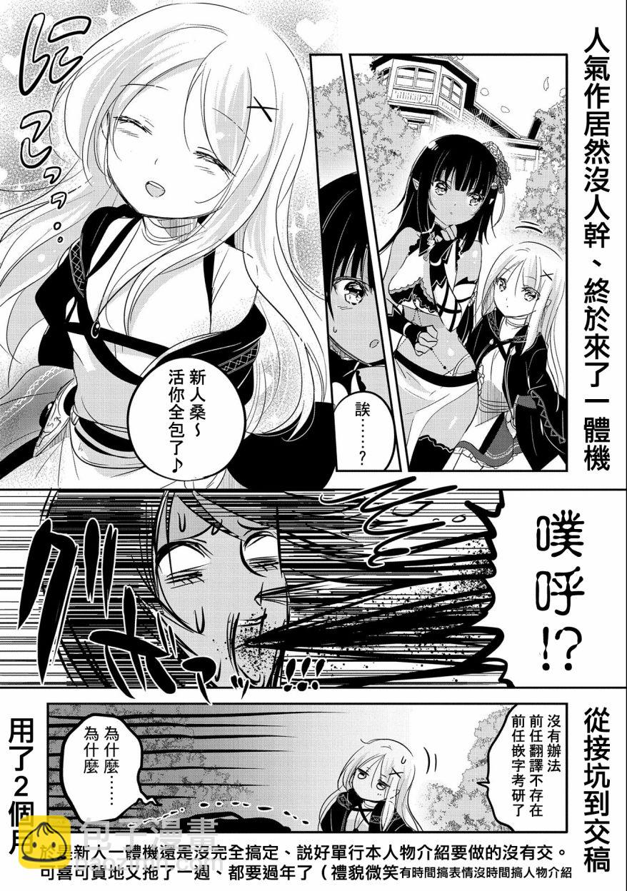 《转生吸血鬼桑想要午睡一下》第46话 第38页