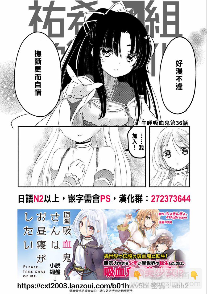 《转生吸血鬼桑想要午睡一下》第46话 第39页