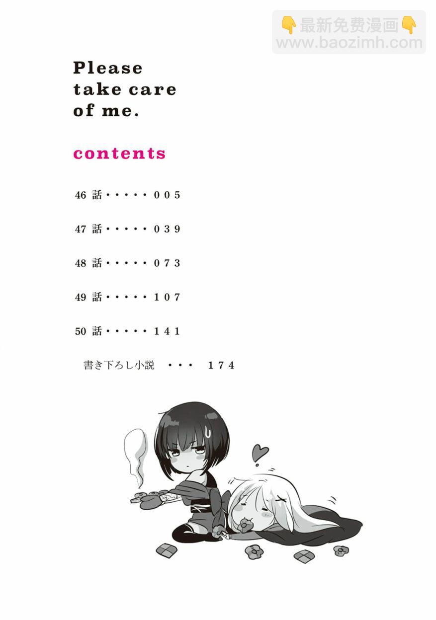 《转生吸血鬼桑想要午睡一下》第46话 第3页