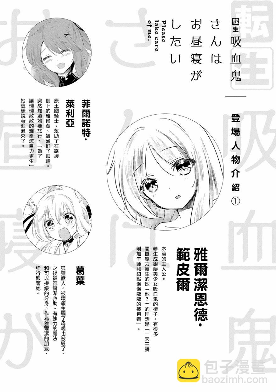 《转生吸血鬼桑想要午睡一下》第46话 第4页