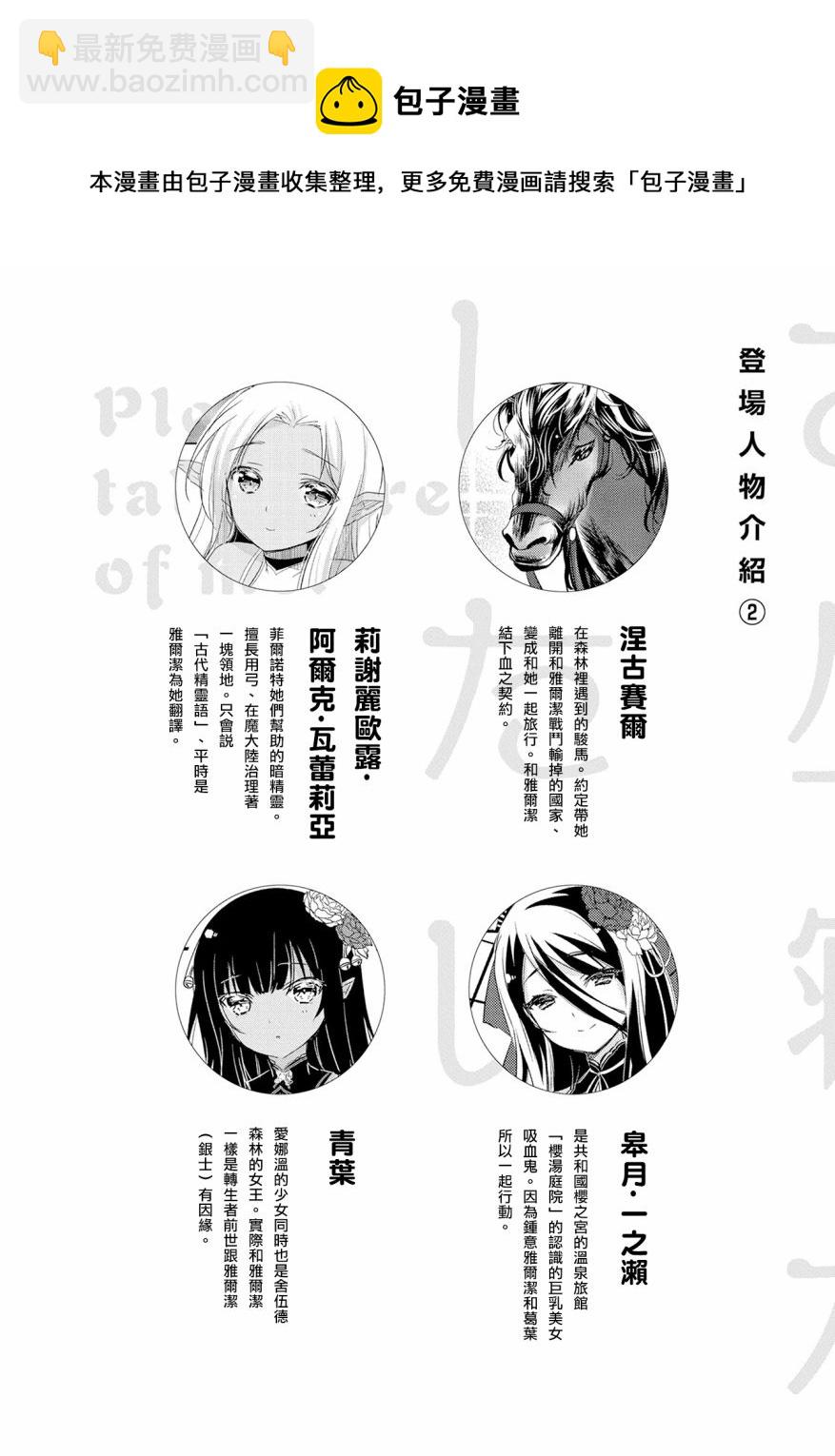 《转生吸血鬼桑想要午睡一下》第46话 第5页