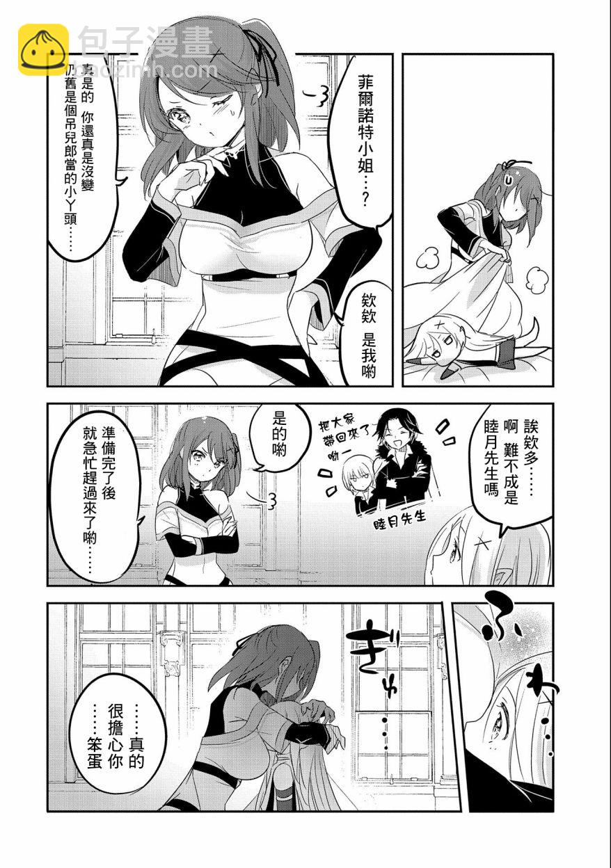 《转生吸血鬼桑想要午睡一下》第46话 第7页