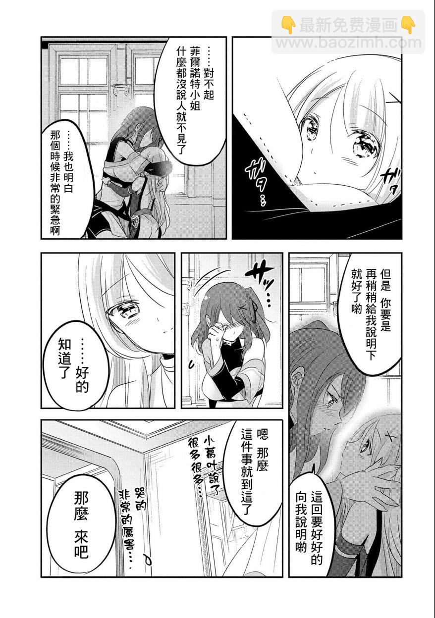 《转生吸血鬼桑想要午睡一下》第46话 第8页