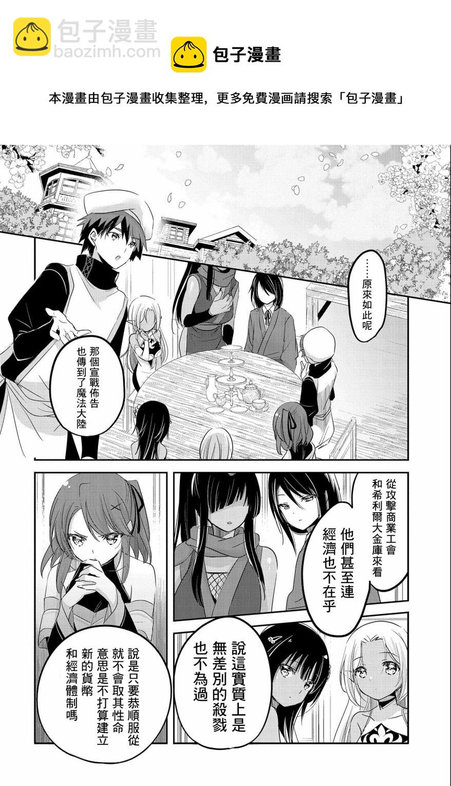 《转生吸血鬼桑想要午睡一下》第46话 第9页