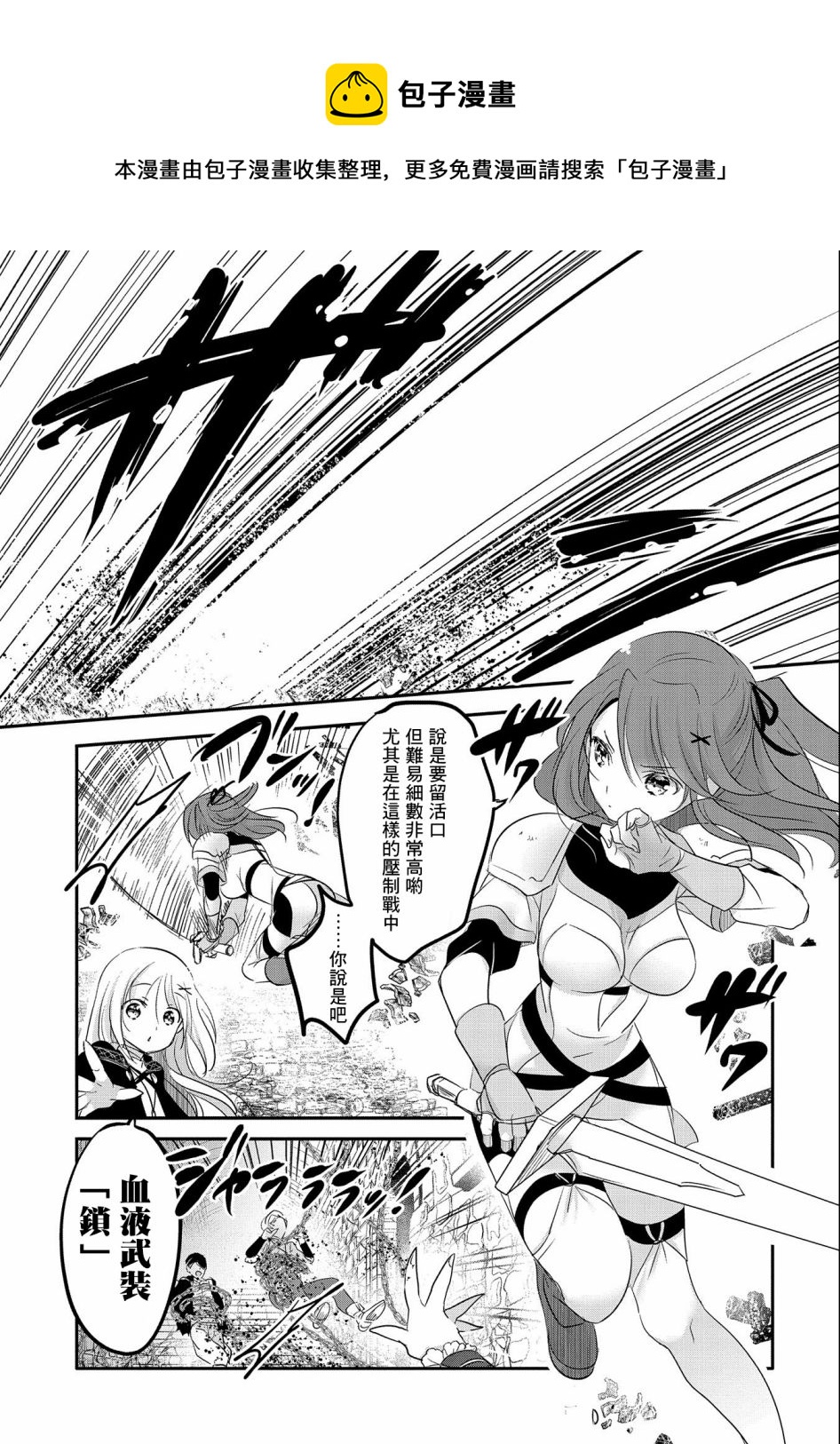 《转生吸血鬼桑想要午睡一下》第47话 第13页