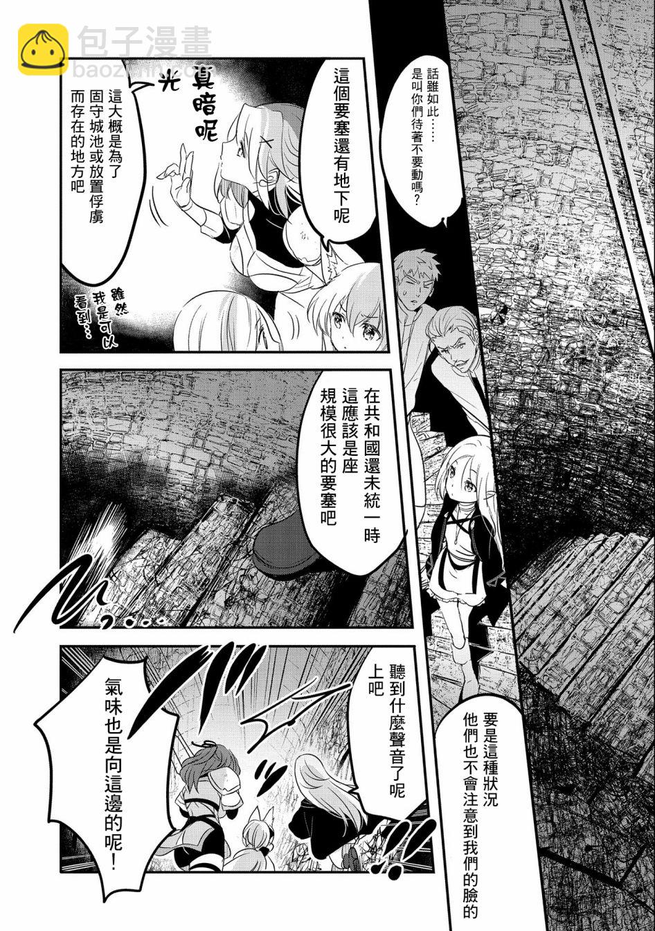 《转生吸血鬼桑想要午睡一下》第47话 第15页