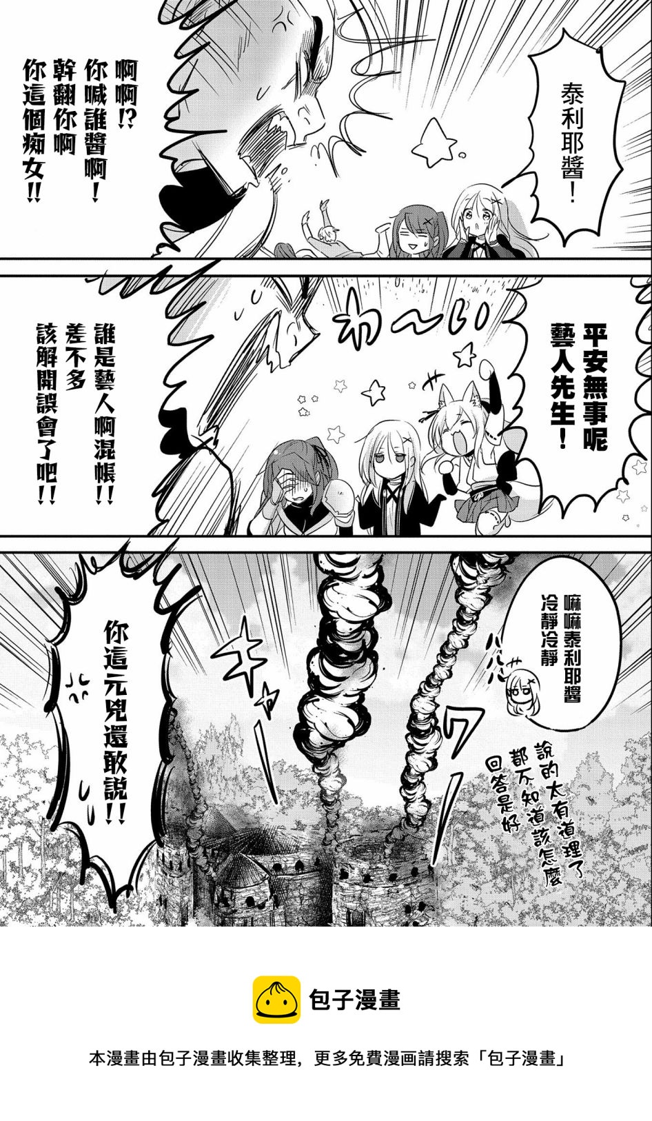 《转生吸血鬼桑想要午睡一下》第47话 第17页