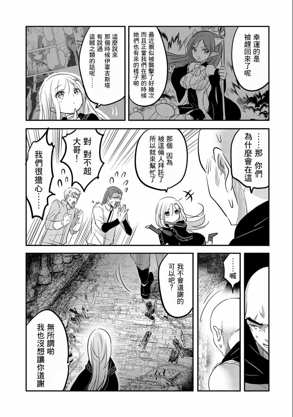 《转生吸血鬼桑想要午睡一下》第47话 第19页