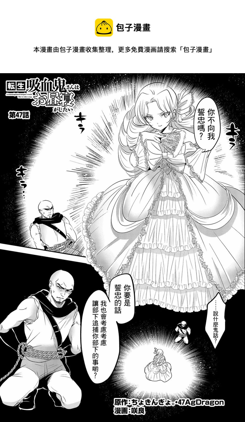 《转生吸血鬼桑想要午睡一下》第47话 第1页