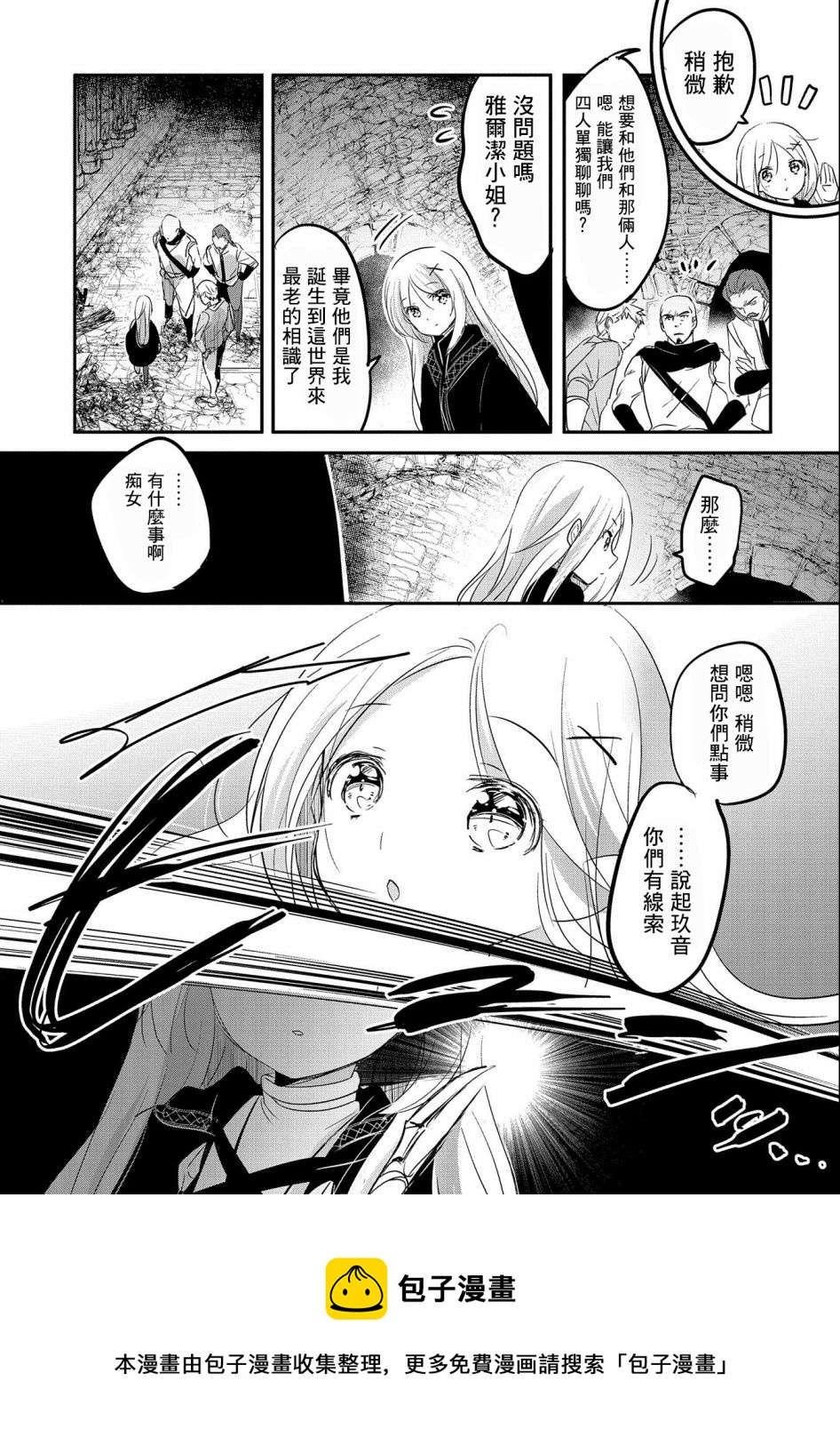 《转生吸血鬼桑想要午睡一下》第47话 第21页