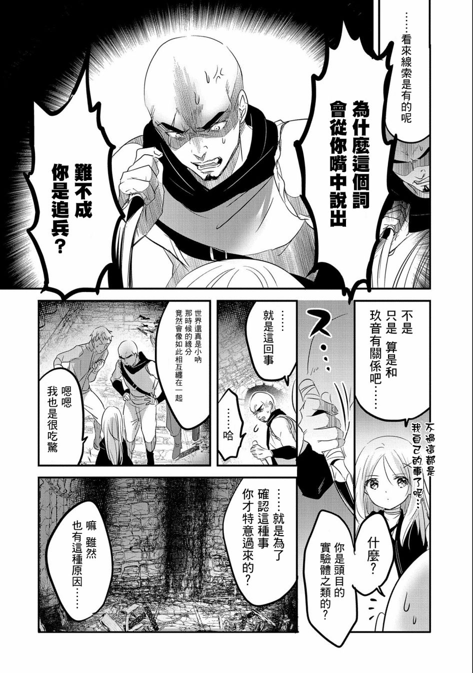 《转生吸血鬼桑想要午睡一下》第47话 第22页