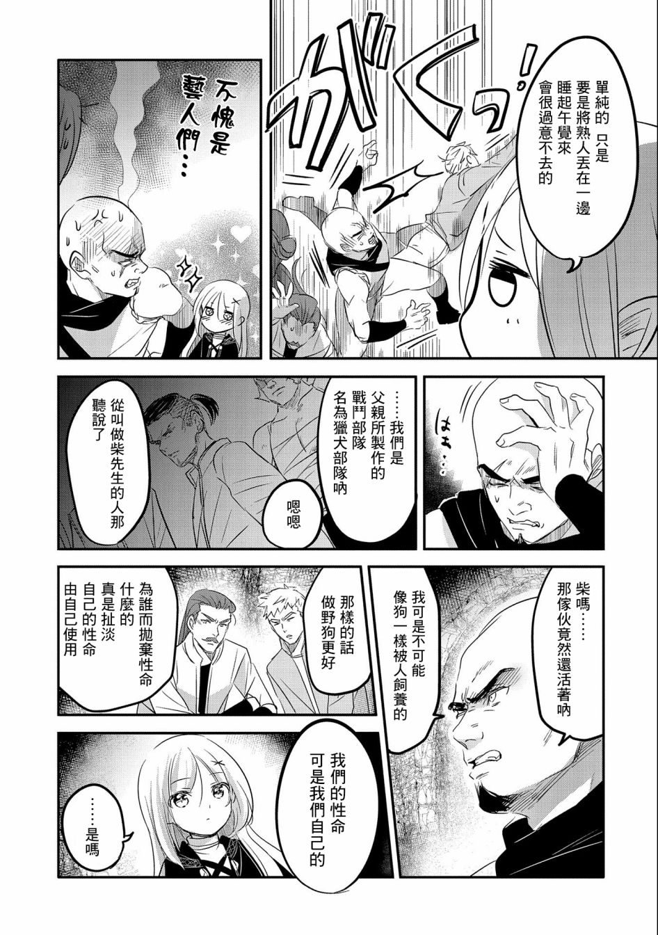 《转生吸血鬼桑想要午睡一下》第47话 第23页