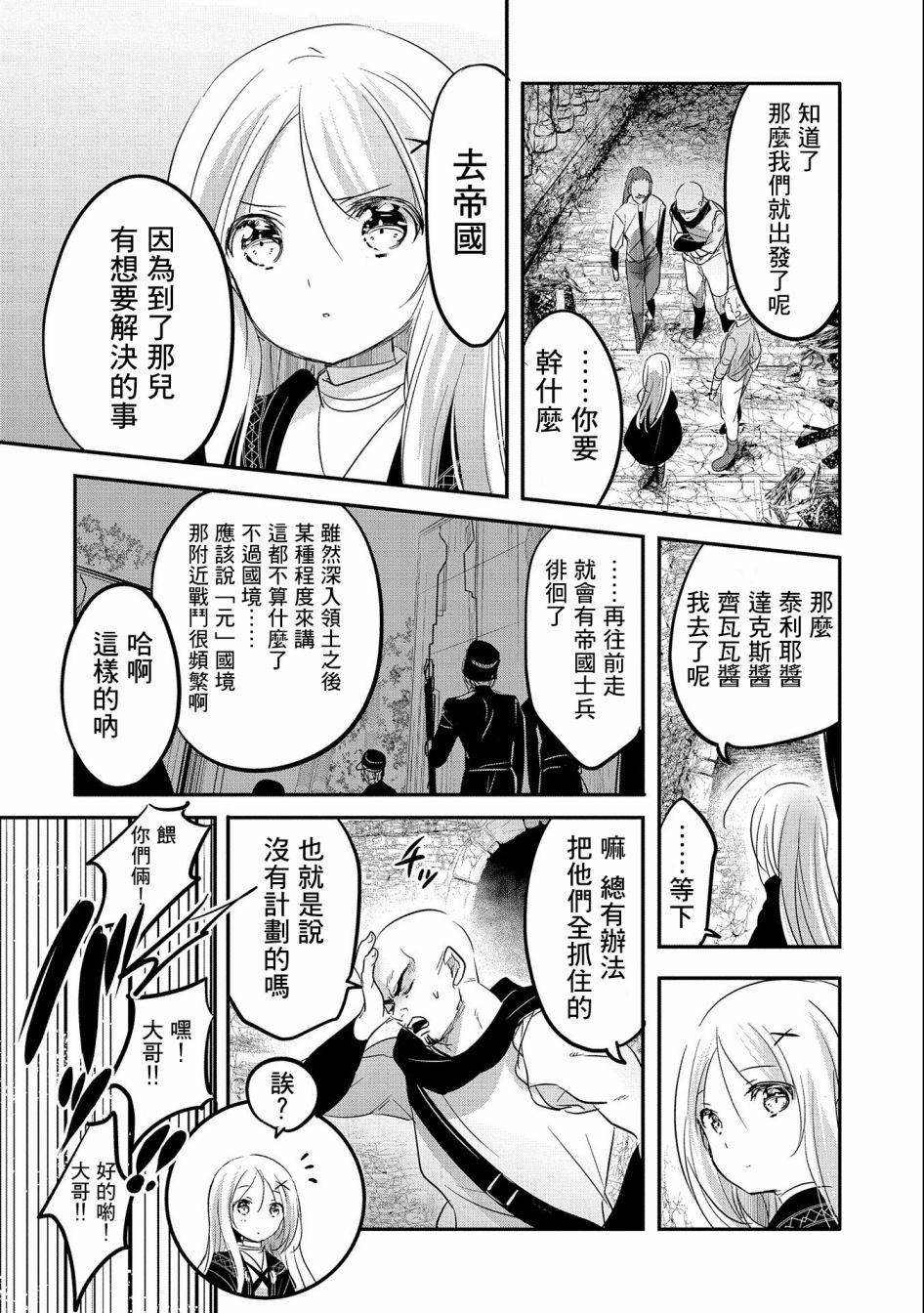 《转生吸血鬼桑想要午睡一下》第47话 第24页