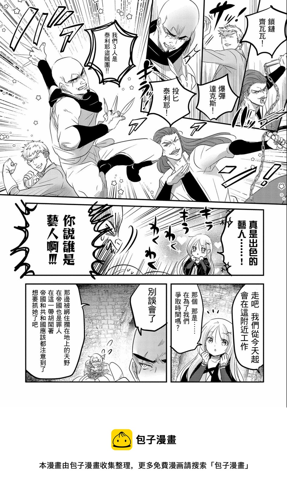 《转生吸血鬼桑想要午睡一下》第47话 第25页
