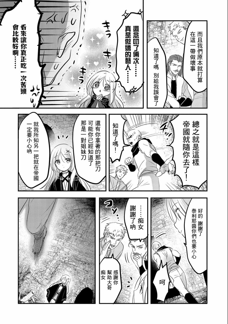 《转生吸血鬼桑想要午睡一下》第47话 第26页