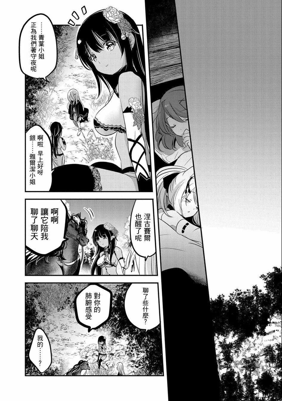 《转生吸血鬼桑想要午睡一下》第47话 第27页