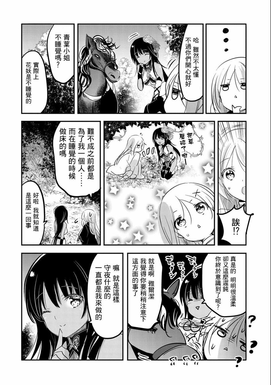 《转生吸血鬼桑想要午睡一下》第47话 第28页