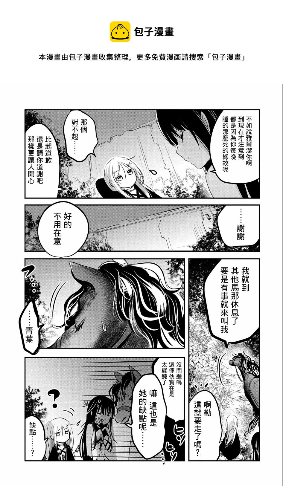 《转生吸血鬼桑想要午睡一下》第47话 第29页