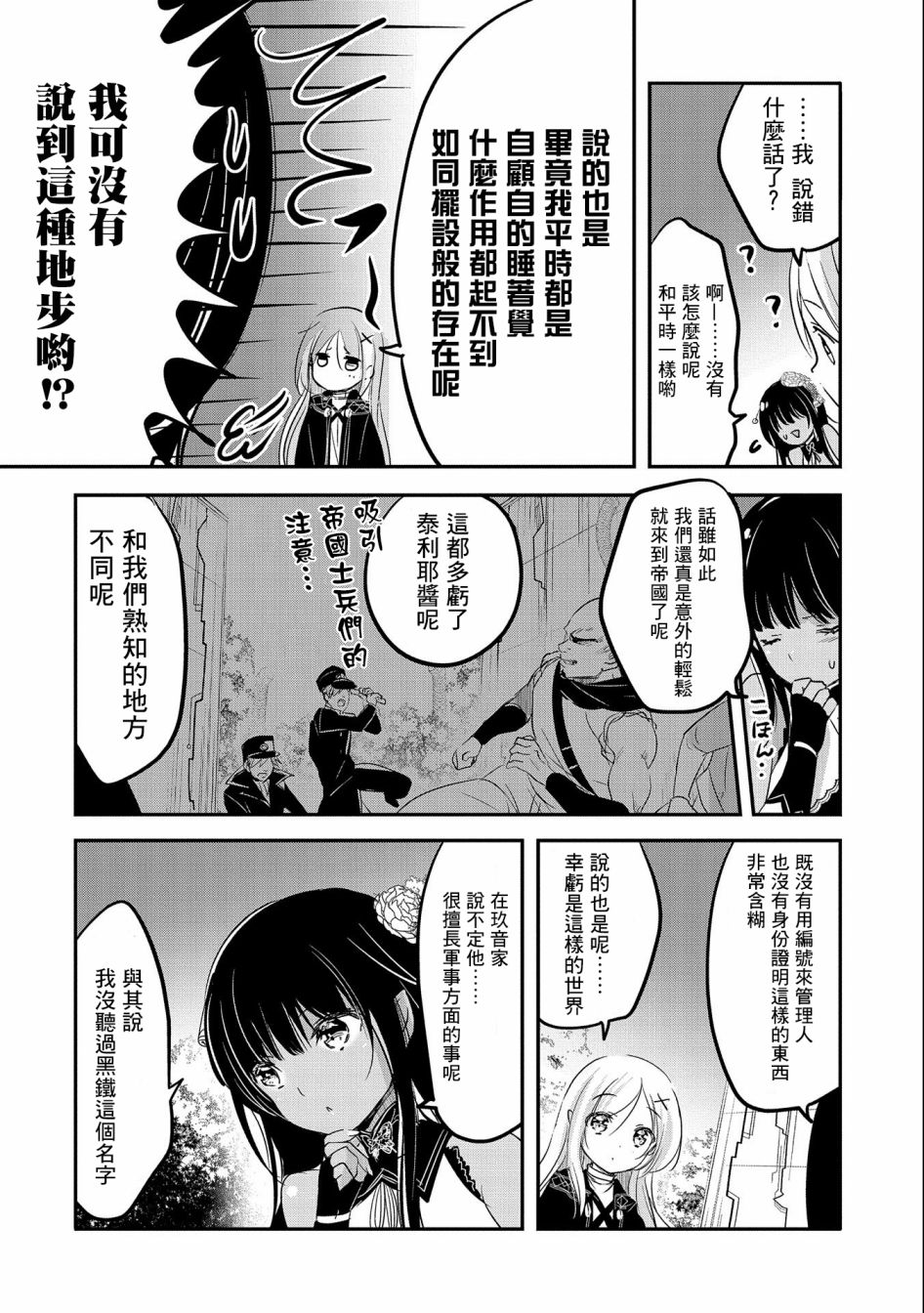 《转生吸血鬼桑想要午睡一下》第47话 第30页