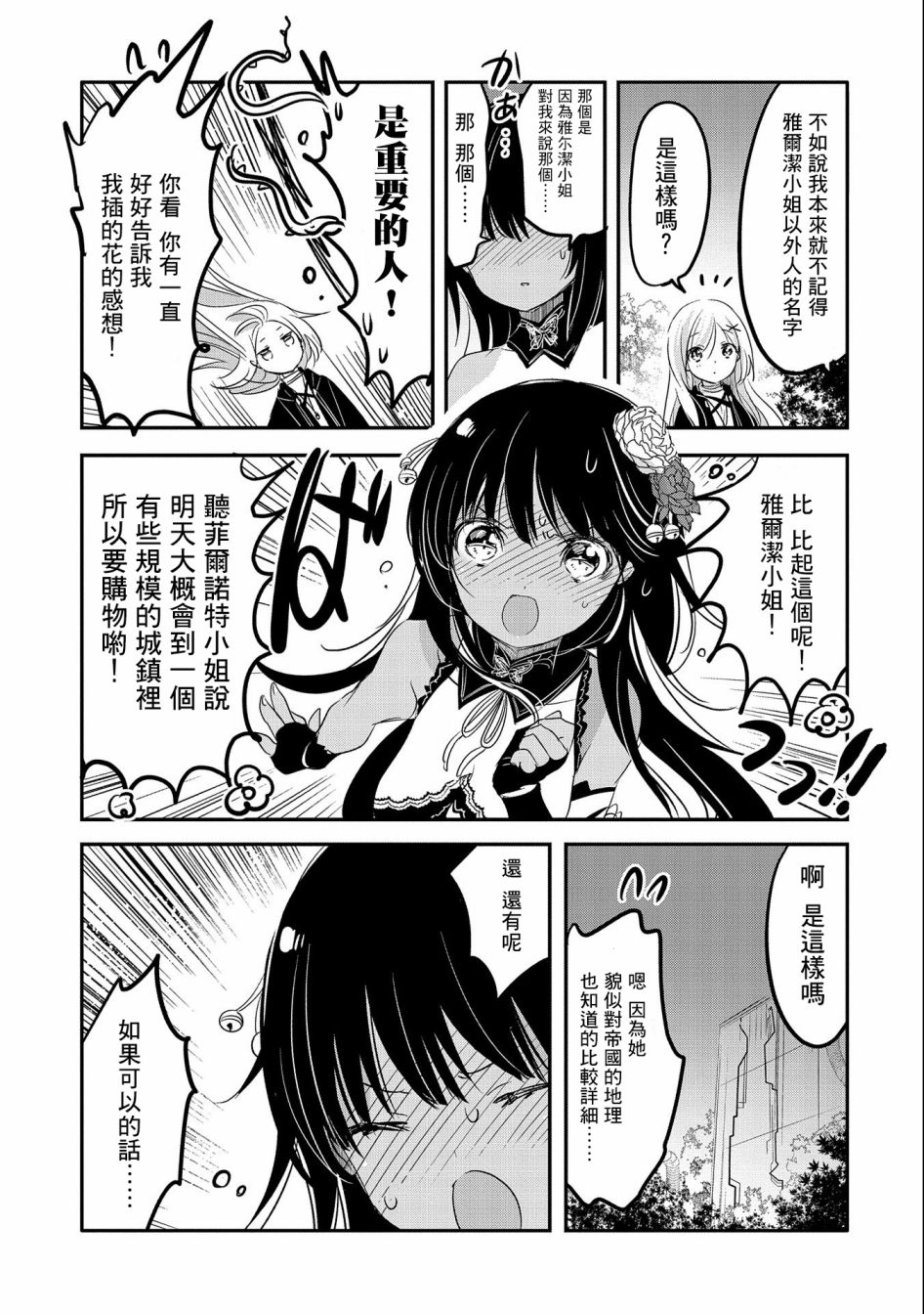 《转生吸血鬼桑想要午睡一下》第47话 第31页