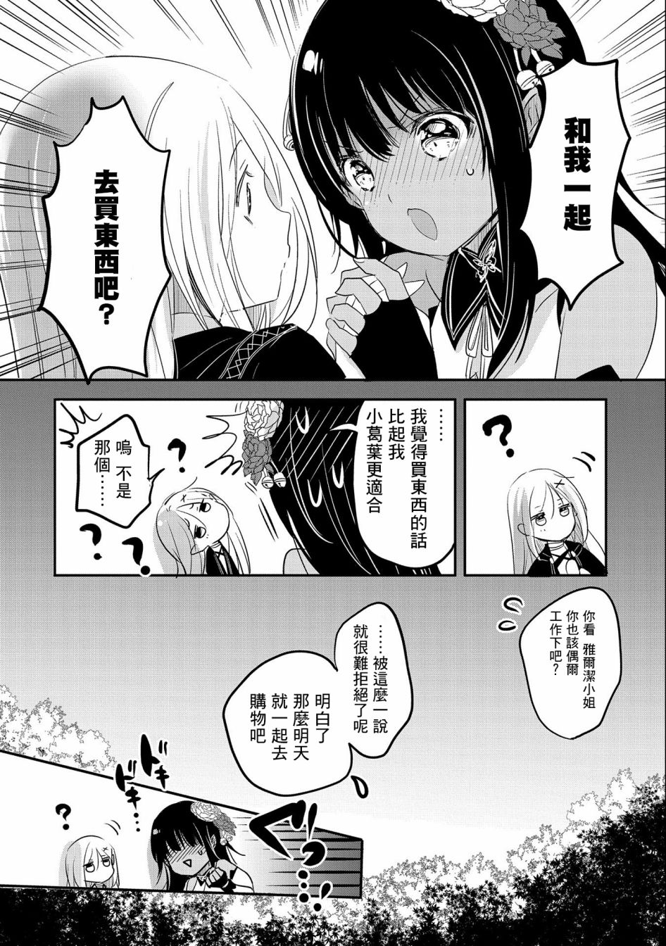 《转生吸血鬼桑想要午睡一下》第47话 第32页