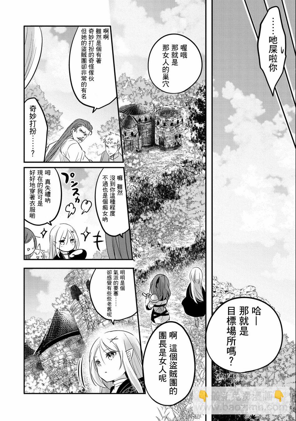 《转生吸血鬼桑想要午睡一下》第47话 第4页