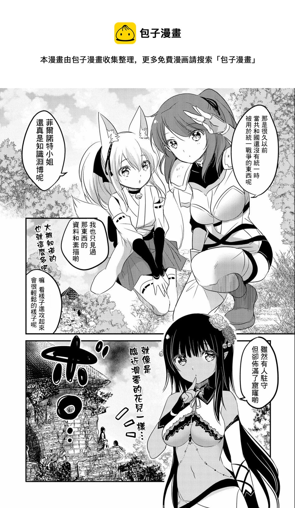 《转生吸血鬼桑想要午睡一下》第47话 第5页