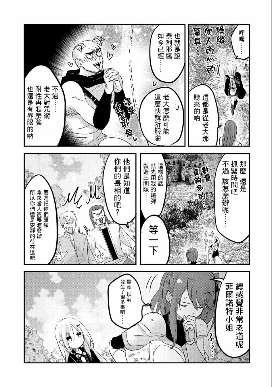 《转生吸血鬼桑想要午睡一下》第47话 第7页