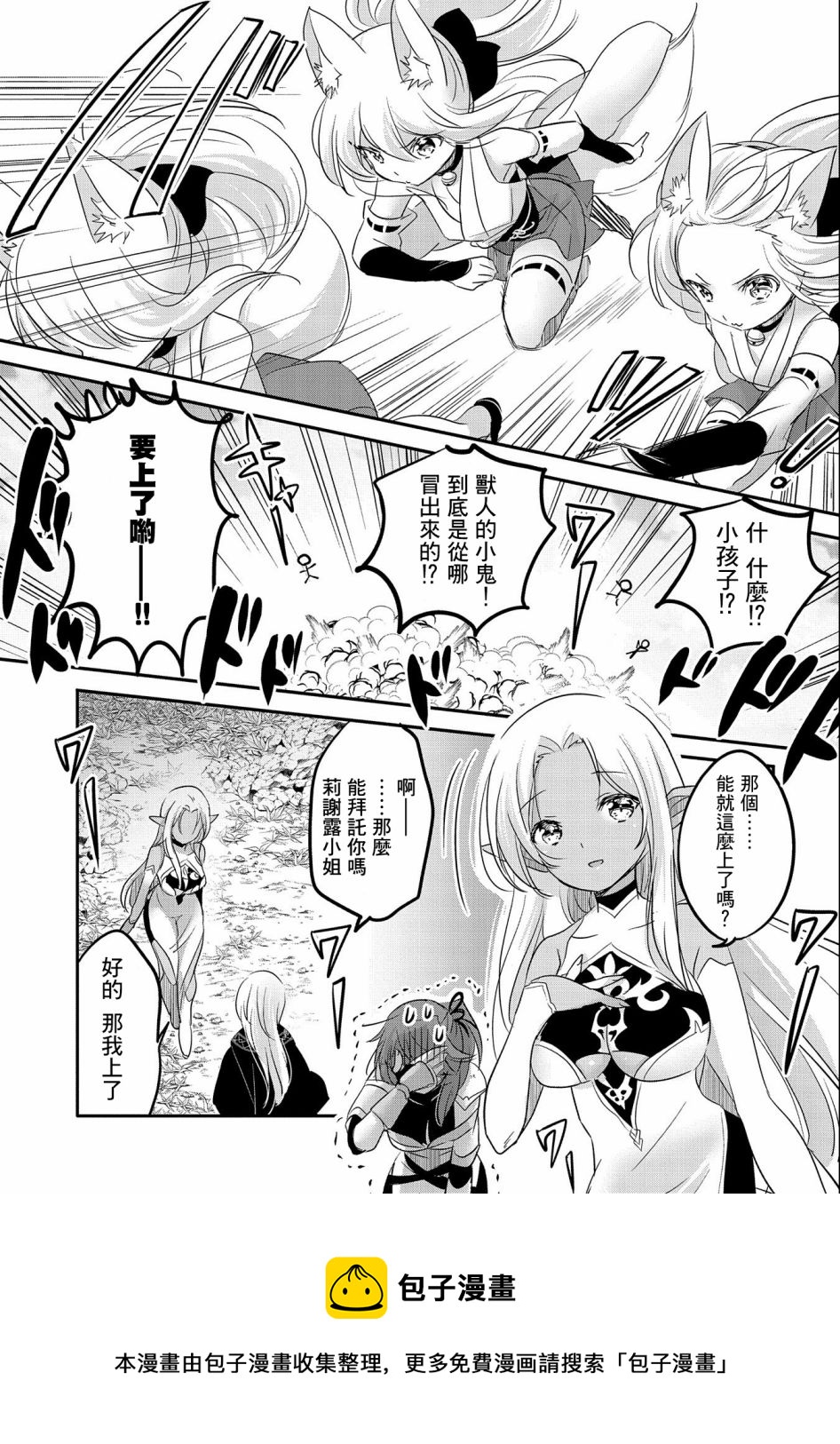 《转生吸血鬼桑想要午睡一下》第47话 第9页