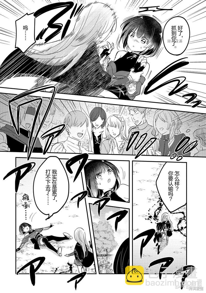 《转生吸血鬼桑想要午睡一下》第52话 第10页