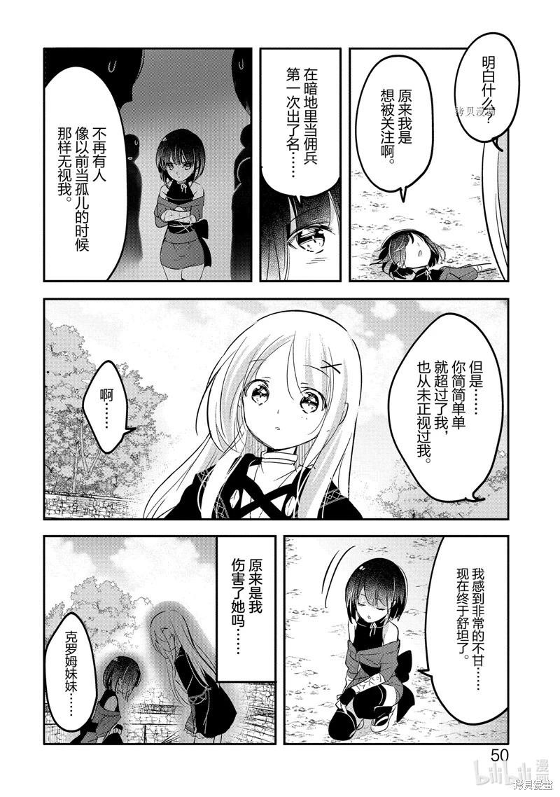 《转生吸血鬼桑想要午睡一下》第52话 第12页
