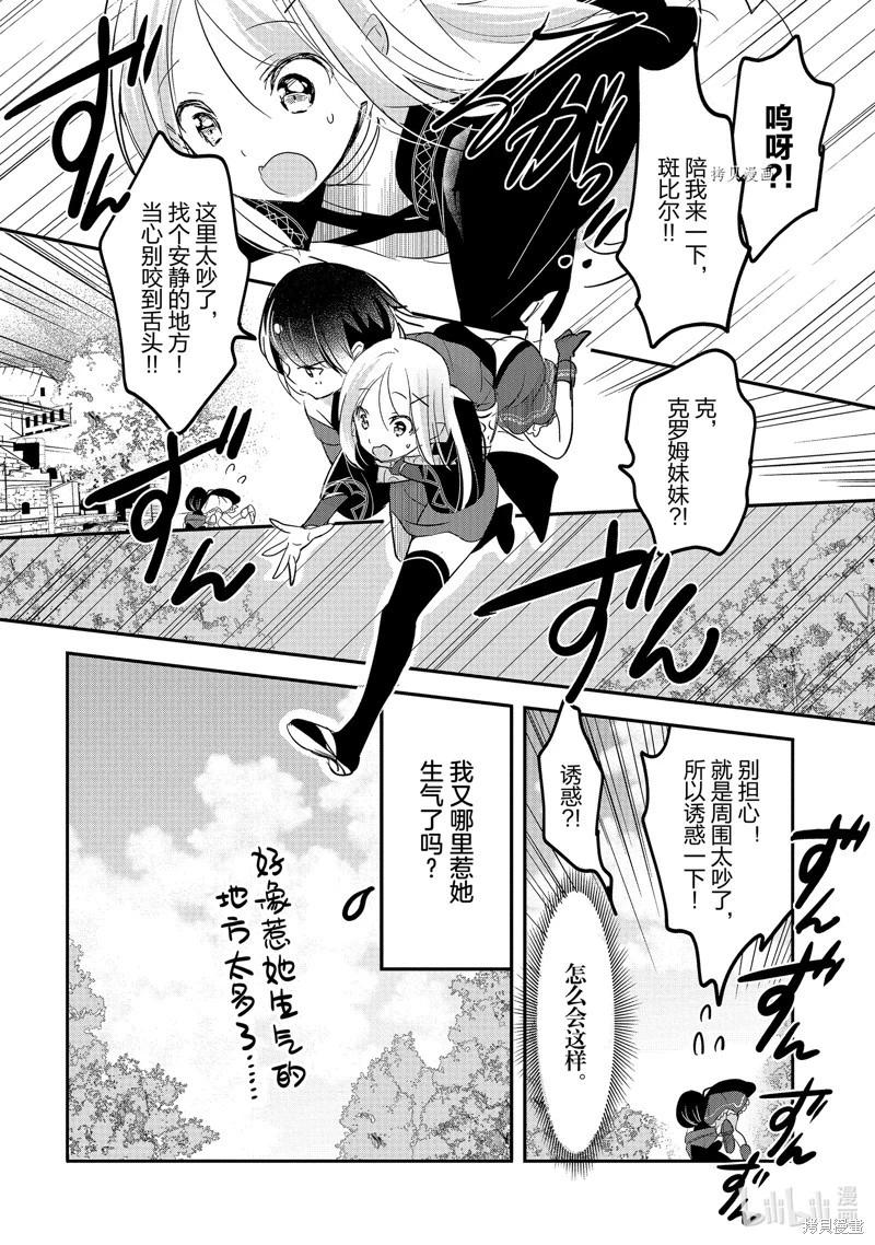 《转生吸血鬼桑想要午睡一下》第52话 第14页