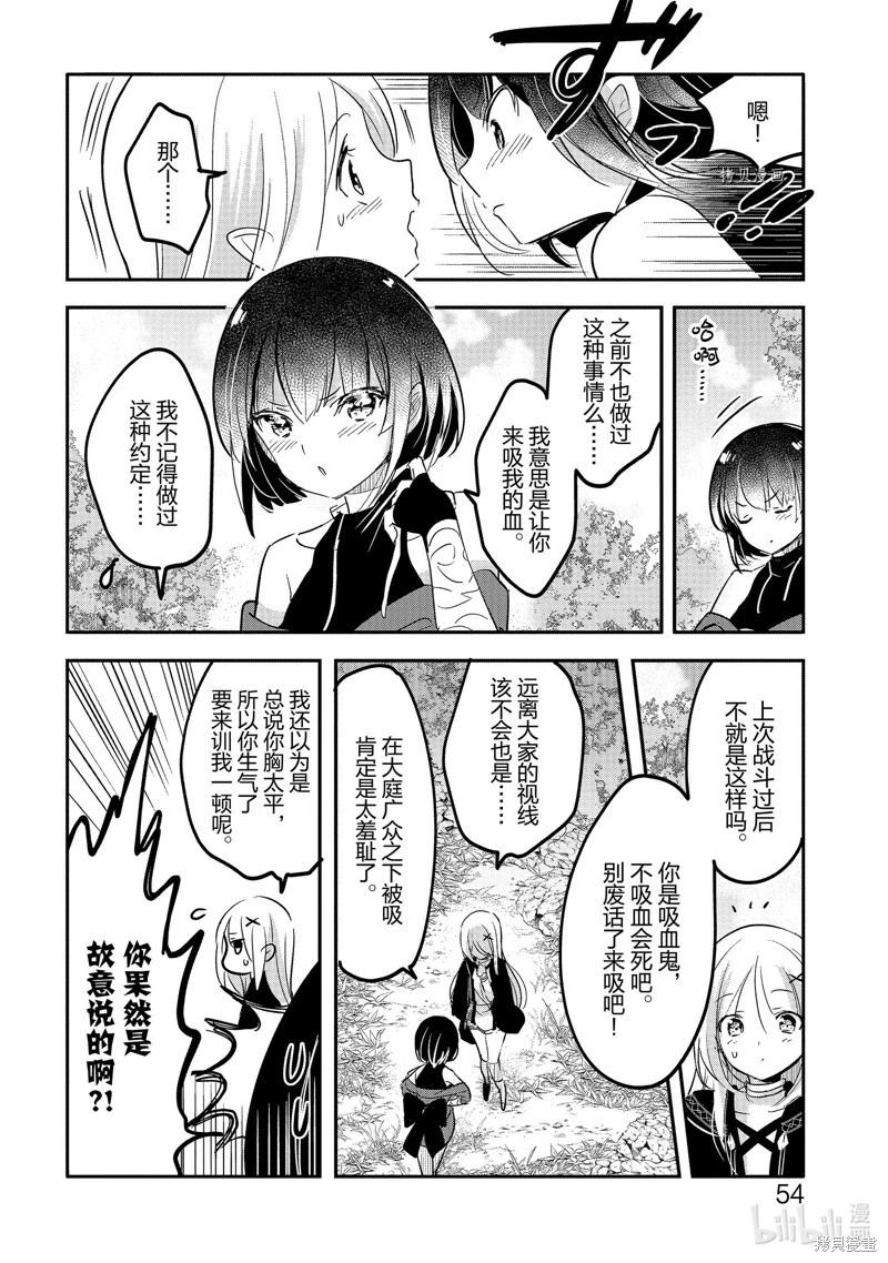 《转生吸血鬼桑想要午睡一下》第52话 第16页