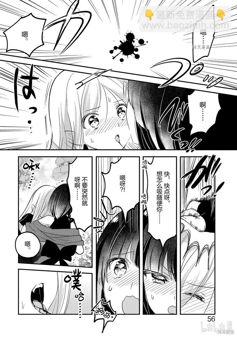 《转生吸血鬼桑想要午睡一下》第52话 第18页