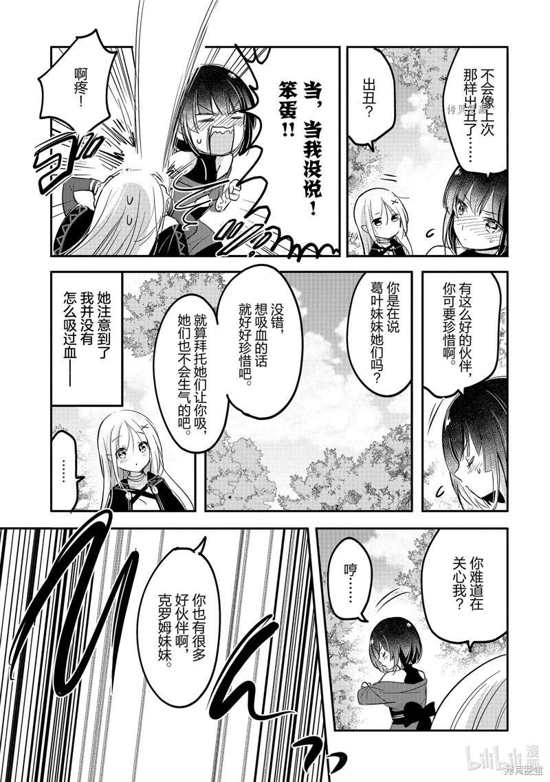 《转生吸血鬼桑想要午睡一下》第52话 第21页