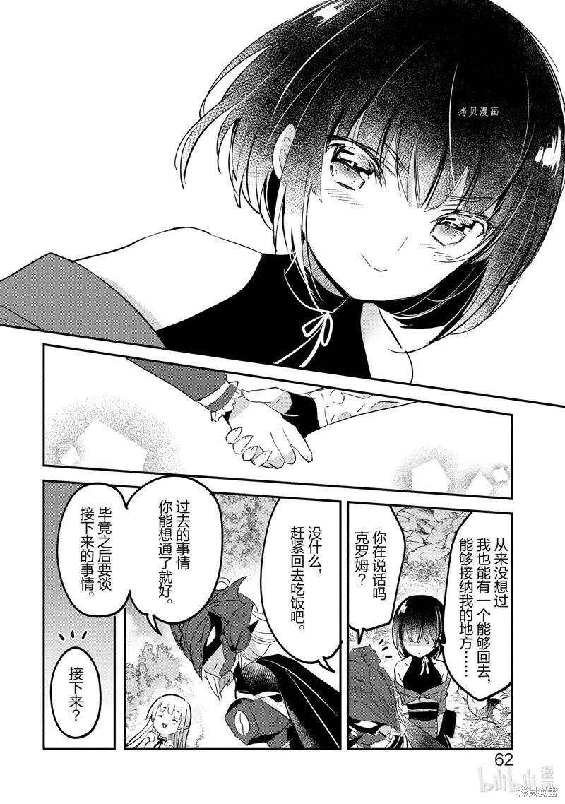 《转生吸血鬼桑想要午睡一下》第52话 第24页