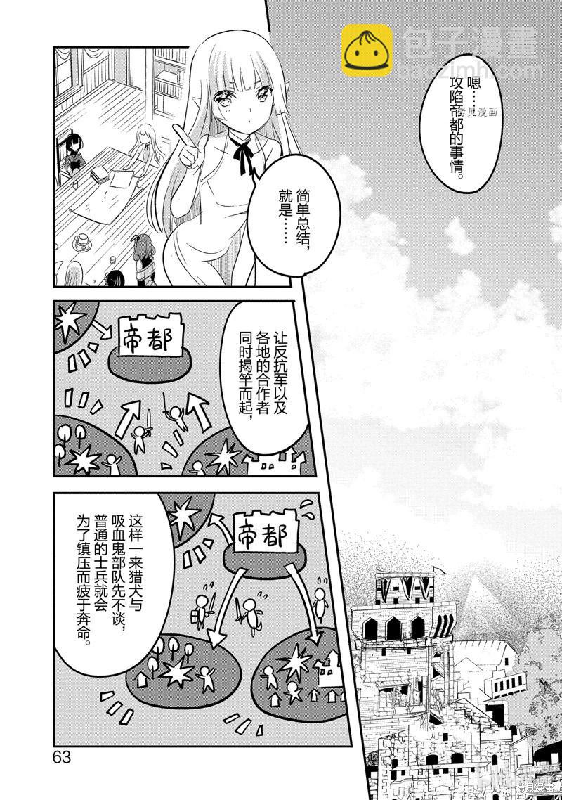 《转生吸血鬼桑想要午睡一下》第52话 第25页