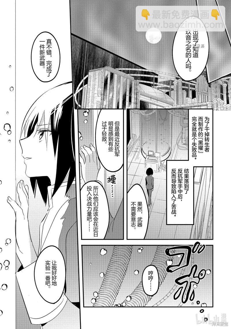 《转生吸血鬼桑想要午睡一下》第52话 第31页