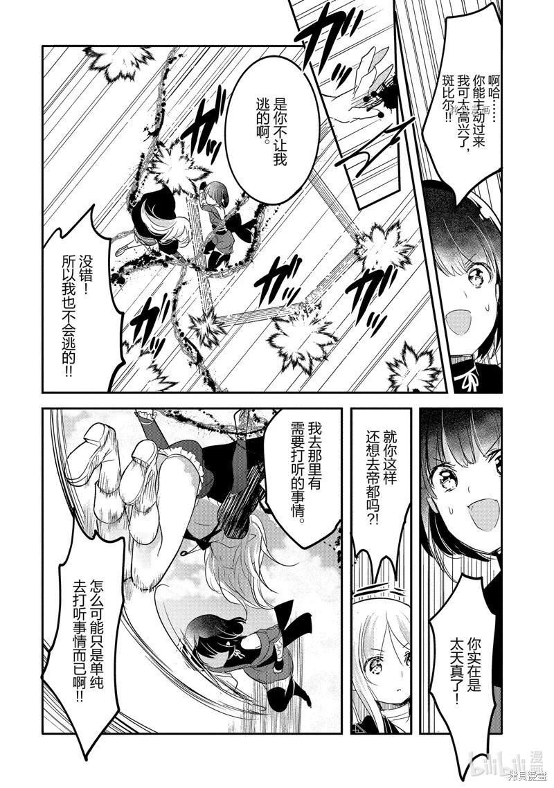 《转生吸血鬼桑想要午睡一下》第52话 第4页