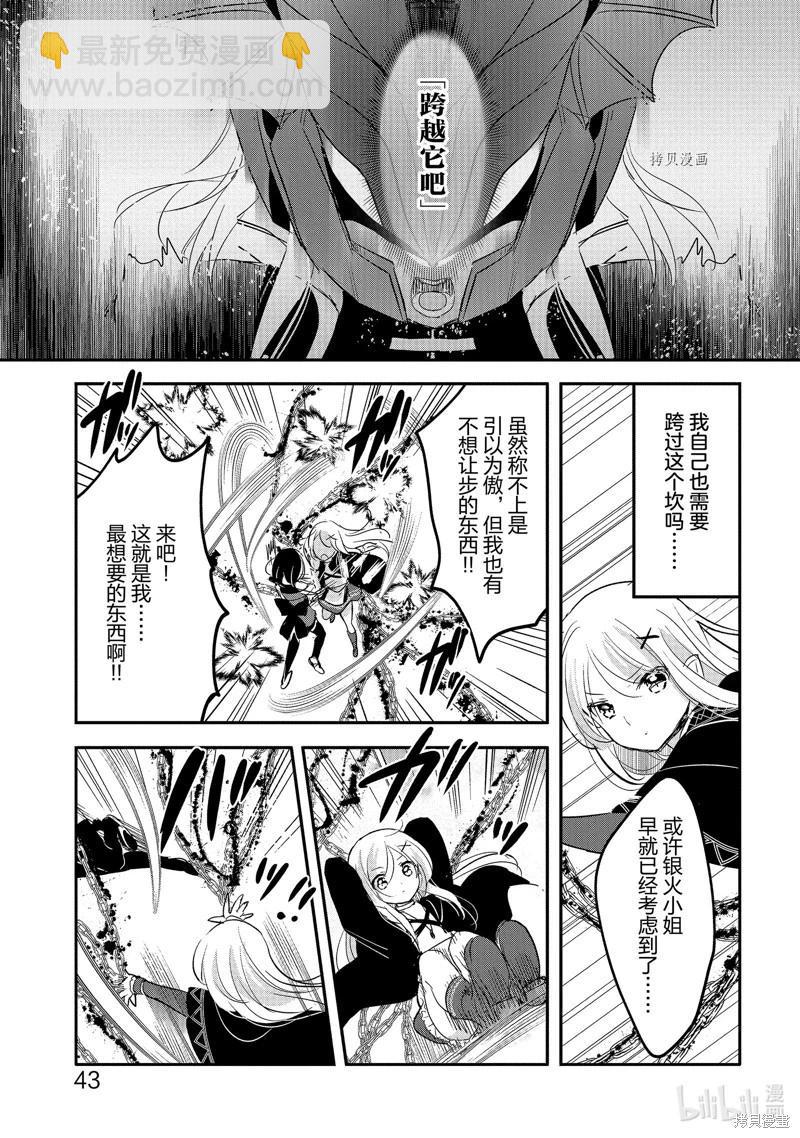 《转生吸血鬼桑想要午睡一下》第52话 第5页