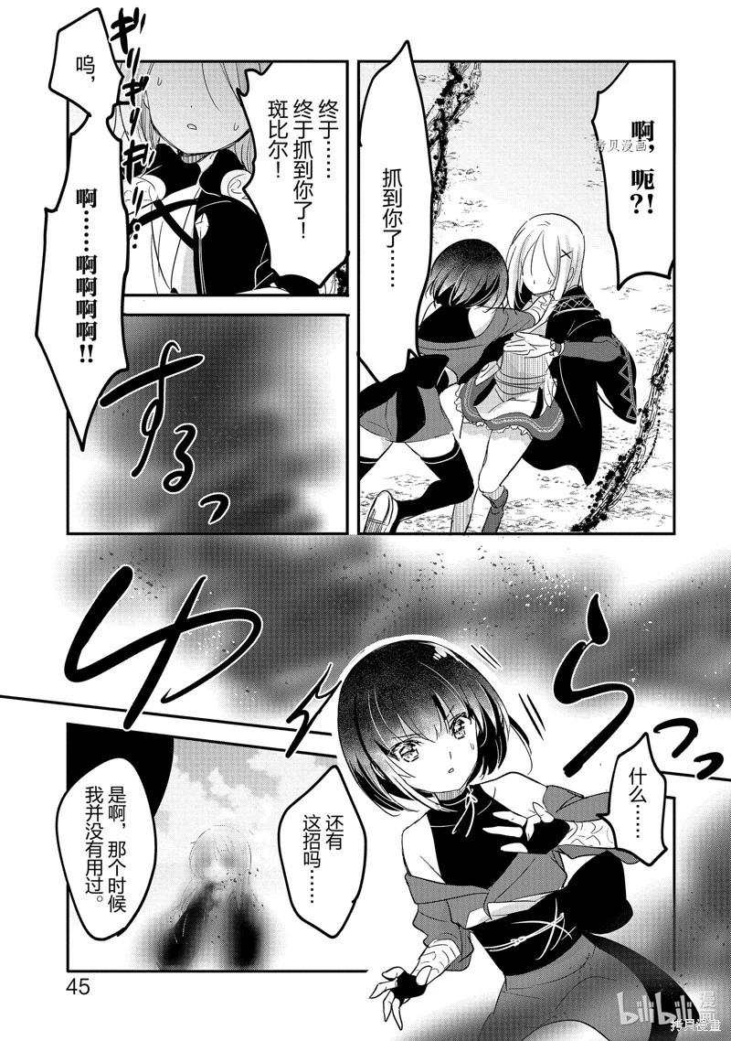 《转生吸血鬼桑想要午睡一下》第52话 第7页