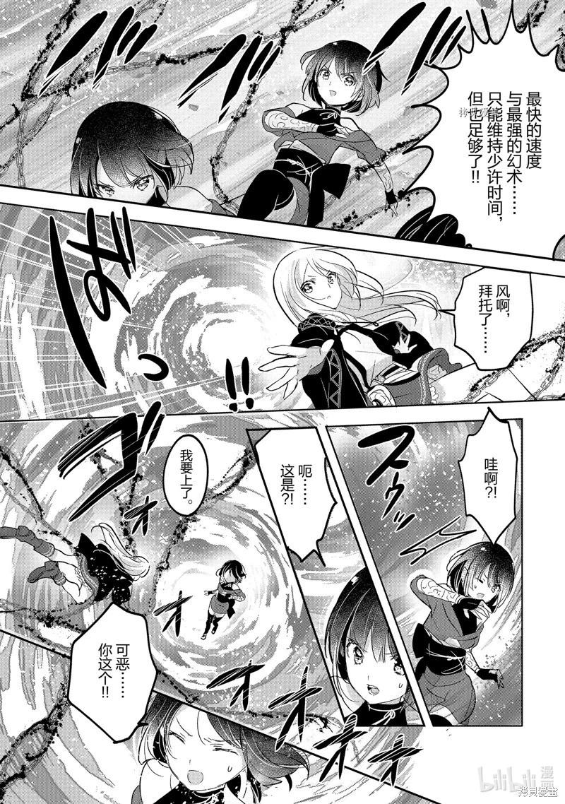 《转生吸血鬼桑想要午睡一下》第52话 第9页