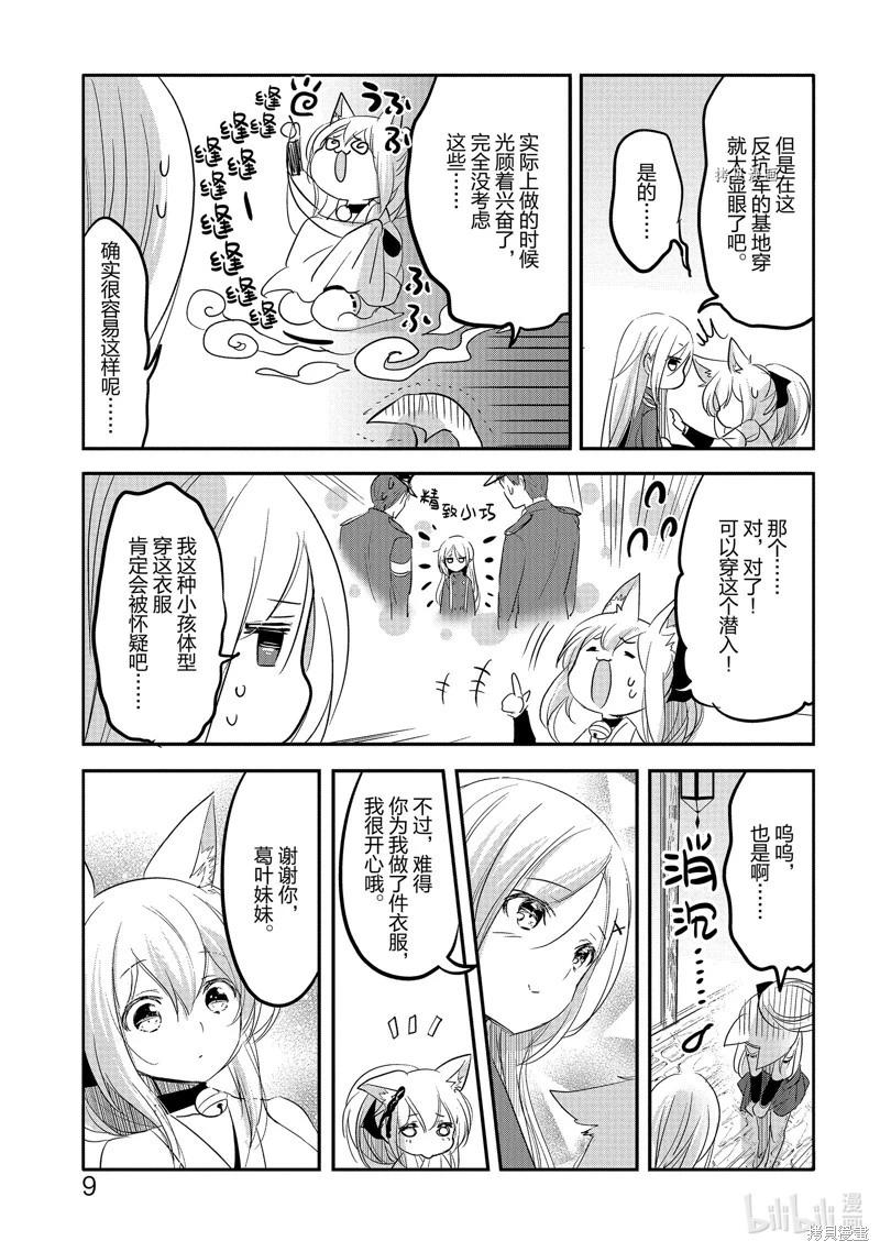 《转生吸血鬼桑想要午睡一下》第51话 第10页