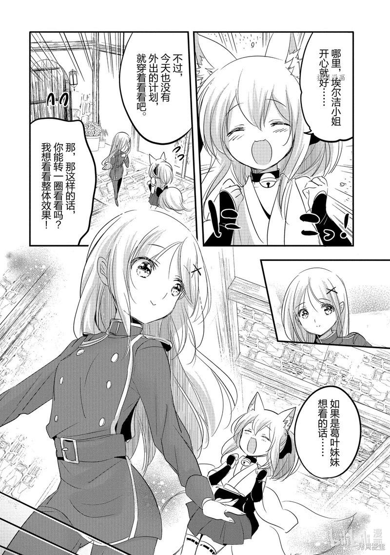 《转生吸血鬼桑想要午睡一下》第51话 第11页