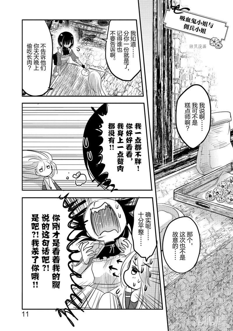 《转生吸血鬼桑想要午睡一下》第51话 第12页