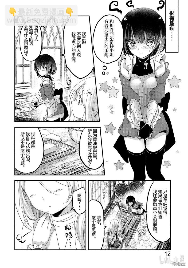 《转生吸血鬼桑想要午睡一下》第51话 第13页