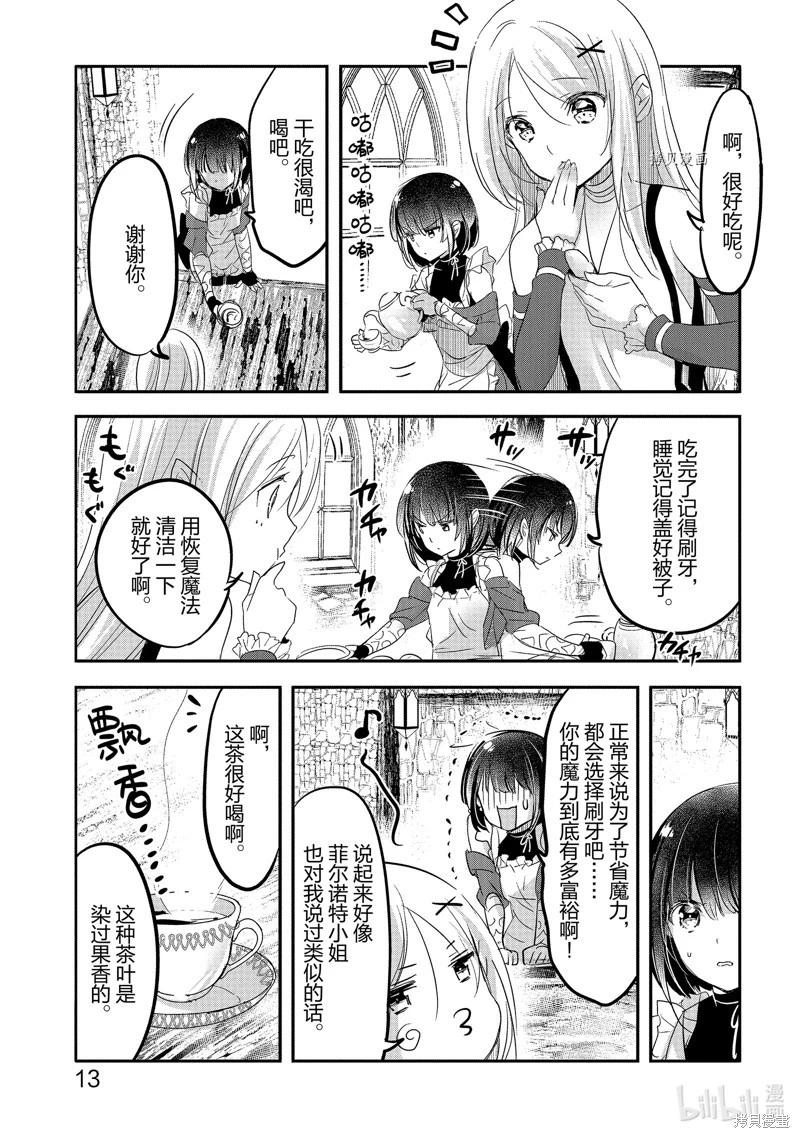 《转生吸血鬼桑想要午睡一下》第51话 第14页